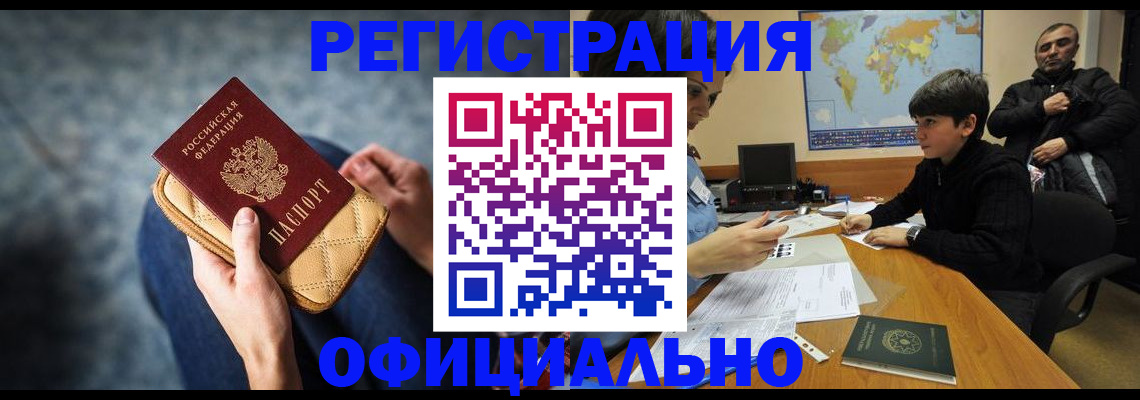 временная регистрация адрес в Отрадном