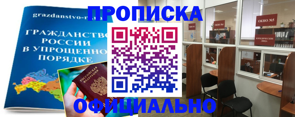 временная регистрация собственник в Отрадном