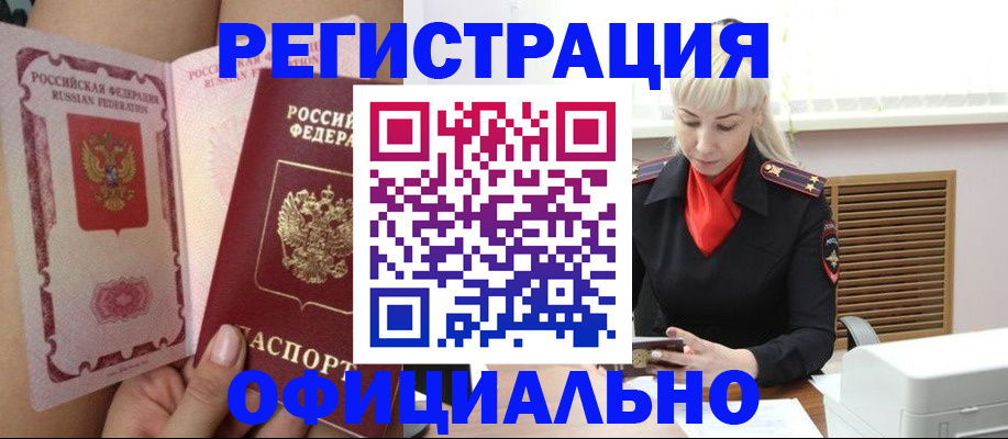 прописка в Отрадном