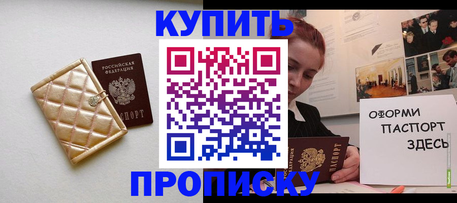 прописка гарантия в Отрадном